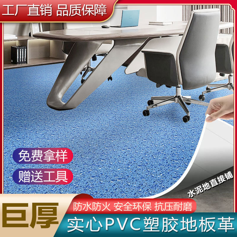 办公PVC塑胶地板革防水泥地直接铺防滑工厂车间加厚耐磨地胶地垫