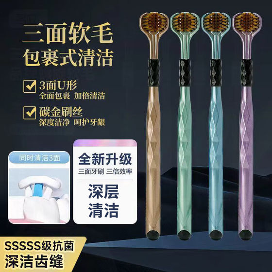Three-side Wrap Soft Hair Toothbrush High-end Family Pack Adult Student Tooth Cleansing Tongue Coating Three-head Couple Toothbrush