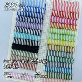 涤纶2mm0.2cm2毫米0.2公分0.2厘米色织泡泡纱条纹化妆包箱包面料
