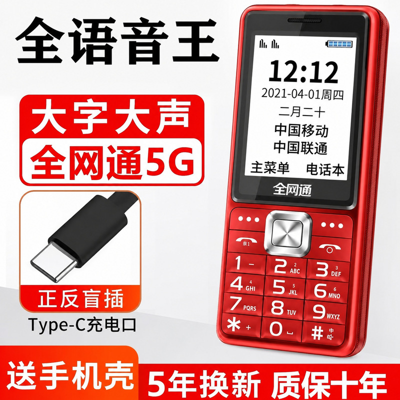 Elderly phone with 5G full network connectivity, large screen, large characters, loud sound, ultra-long standby, time reporting, and voice features Elderly phone with 5G full network connectivity, large screen, large characters, loud sound, ultra-long standby, time reporting, and voice features