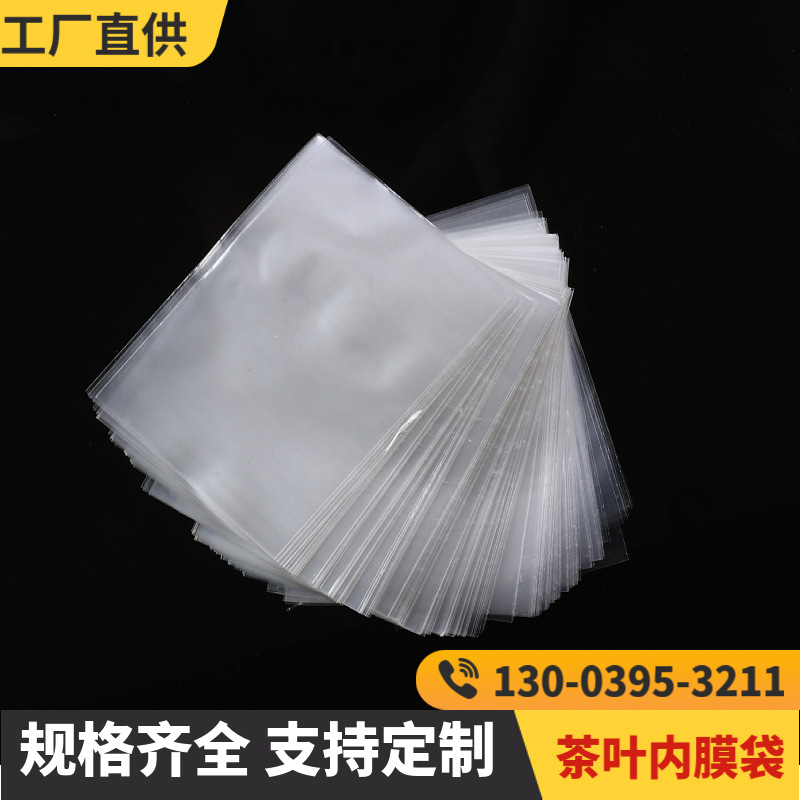 厂家直供茶叶内膜袋 茶叶密封透明内膜袋 红茶绿茶包装袋批发