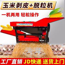 玉米剥皮机家用小型撕皮机去皮脱粒一体剥壳机苞谷脱皮扒皮脱粒机