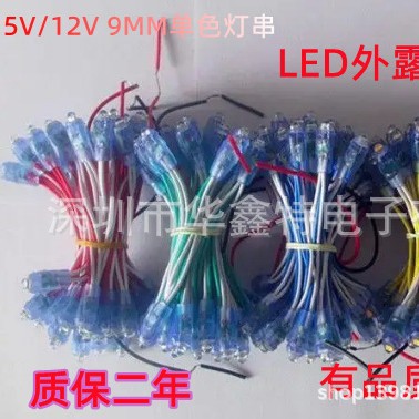 9mm12mmled外露灯串穿孔灯 LED广告灯串灌胶防水LED户外广告灯串