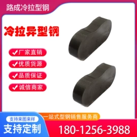 冷拉钢;异型钢;冷拔钢