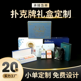 扑克、桌游牌;包装设计