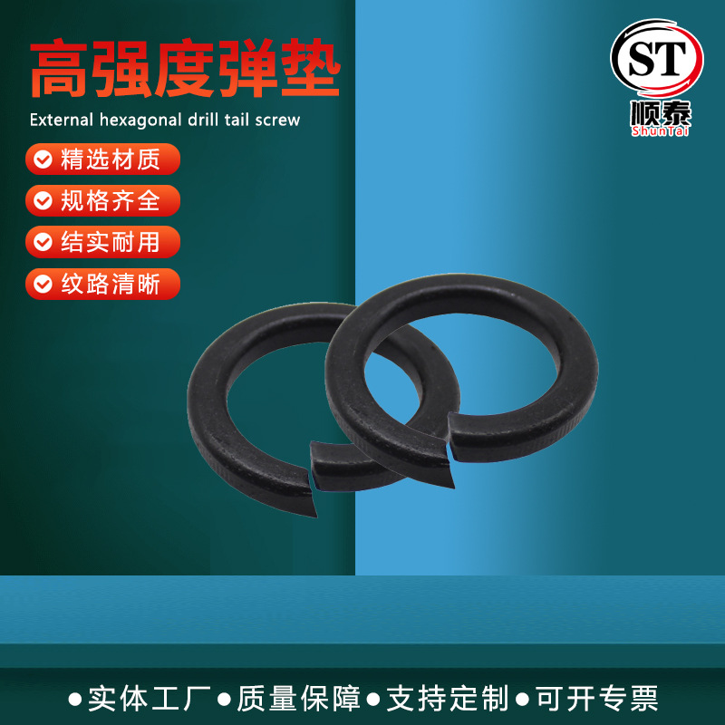 8.8级高强度弹垫弹簧垫片弹簧垫圈五金弹垫片金属弹垫圈M6/M8/M10