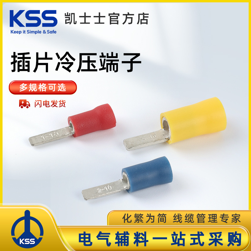 KSS凯士士扁平端子片形端子BD系列空开插片冷压绝缘接线端子