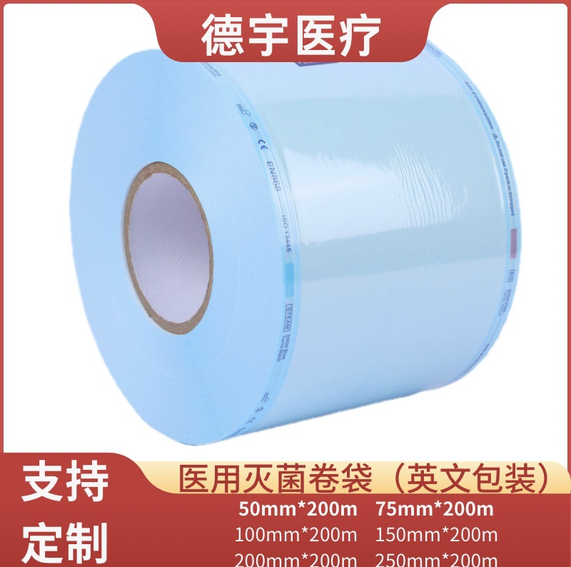 一次性热封型灭菌卷袋耐高温高压灭菌指示纸塑袋牙科消毒打包袋