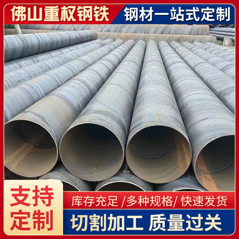 焊接螺旋管广东佛山厂家现货直供厚壁大口径国标排水排污工程专用