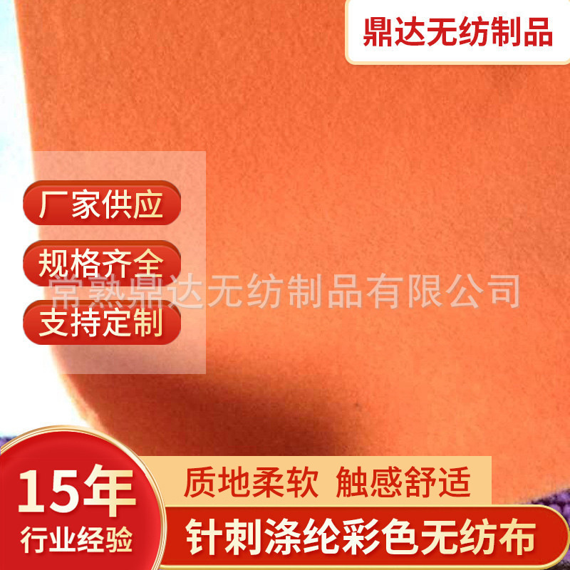 涤纶针刺无纺布料厂家批发桌椅保护套鞋材起绒彩色双面毛毡面料