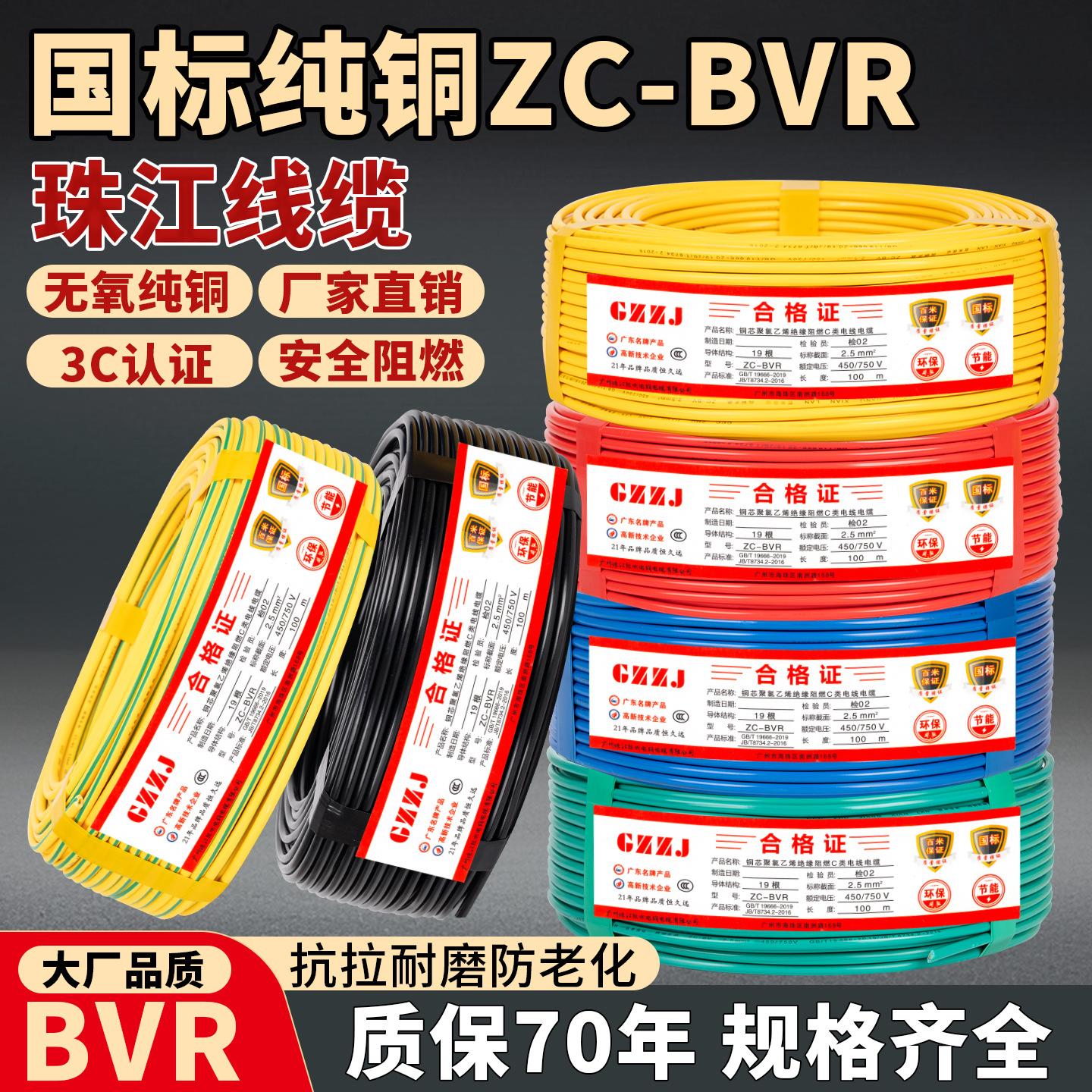 珠江电缆电线国标铜芯1.5/2.5/4/6/10平方阻燃家装单芯线接地线BV