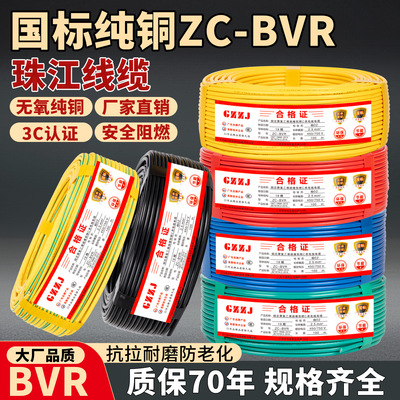 [珠江电缆电线国标铜芯1.5/2.5/4/6/10平方阻燃家装单芯线接地线BV]