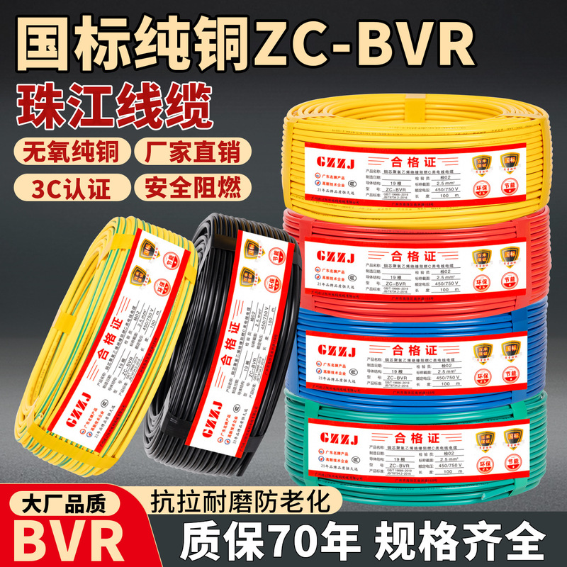 Zhujiang Cable Wire National Standard Copper Core 1.5/2.5/4/6/10 Square Flame Retardant Home Decoration Single Core Wire Grounding Wire Bv Zhujiang Cable Wire National Standard Copper Core 1.5/2.5/4/6/10 Square Flame Retardant Home Decoration Single Core Wire Grounding Wire Bv