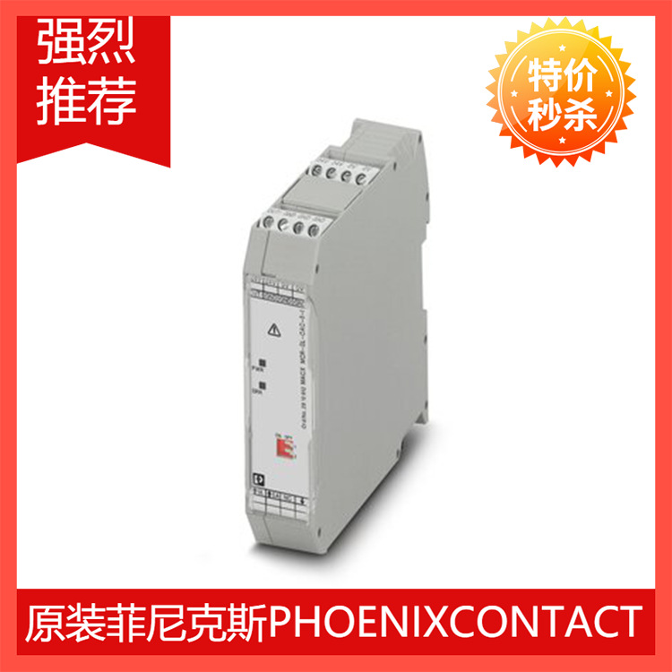 全新原装菲尼克斯电流变送器- MACX MCR-SL-CAC- 5-I - 2810612