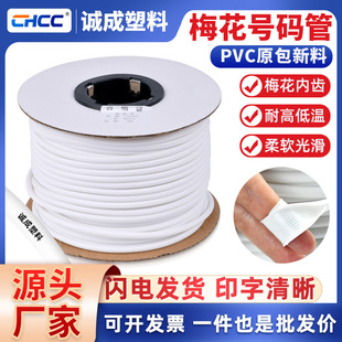Spot number tube Zhejiang pvc casing identification machine blank printing PVC plum blossom tube white non-slip inner tooth shape