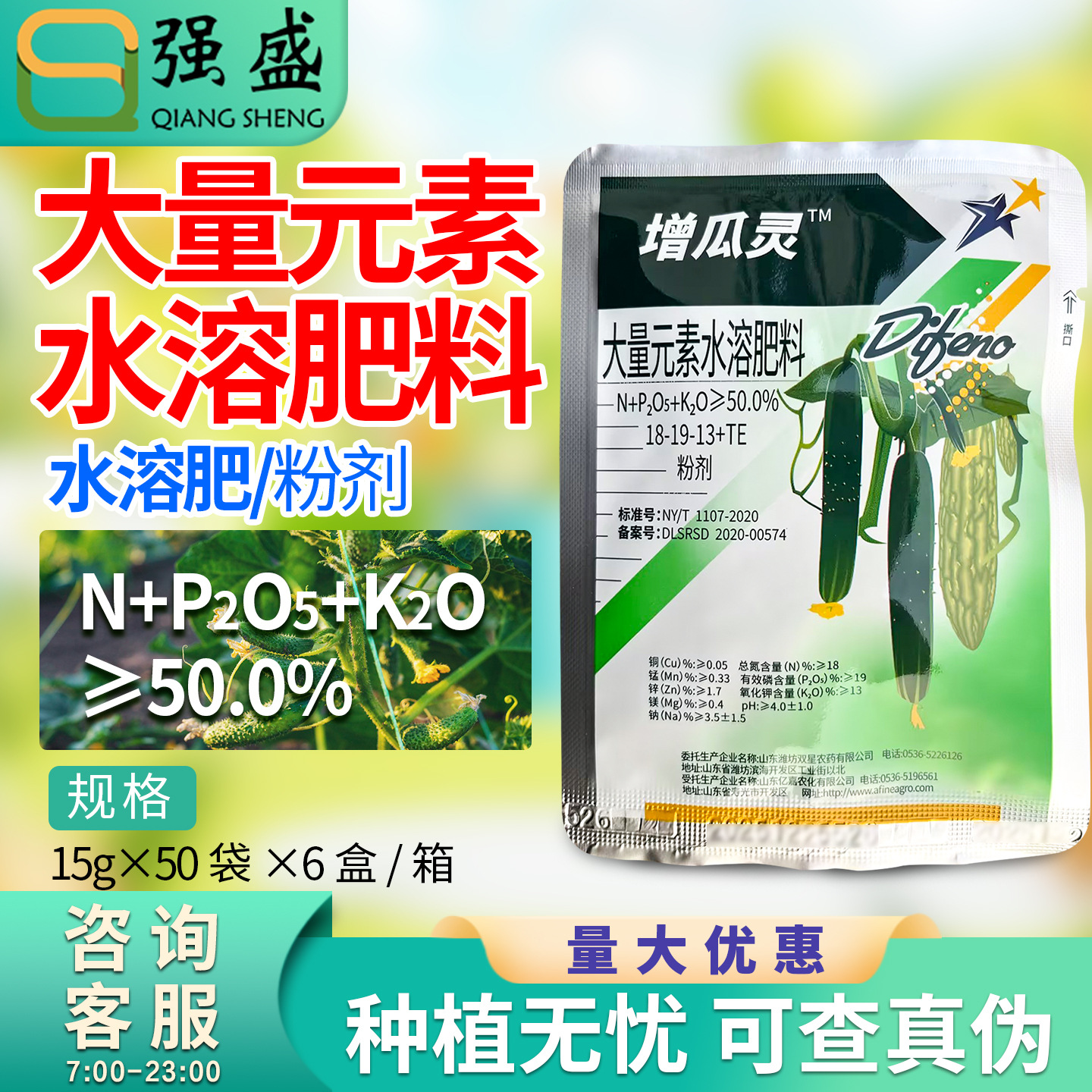 寿光双星 增瓜灵 黄瓜苦瓜增产剂大量元素水溶肥料提高座果叶面肥