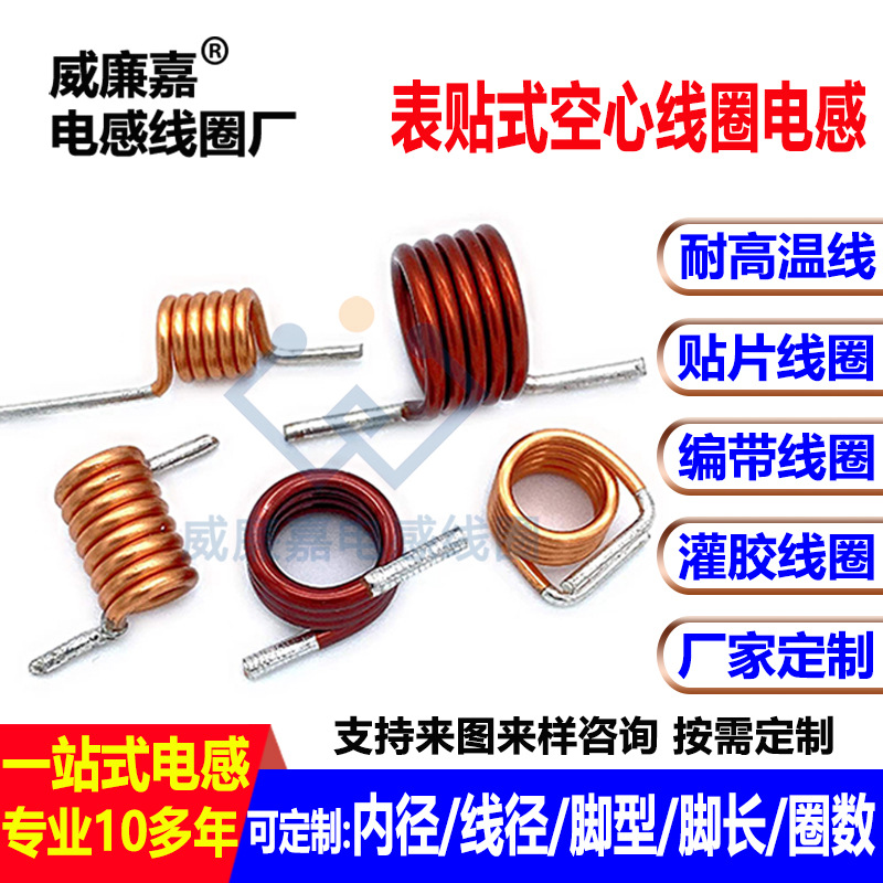 厂家贴片空心线圈电感单/双层编带灌胶表贴式漆包线电感线圈定 制