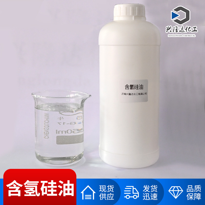 Hydrogenated Silicone Oil, High-Temperature and Low-Temperature Resistance, Anti-Yellowing and Anti-Sulfur, Water-Lubricating Cashmere Textile Soft Silicone Oil, Methyl Hydrogenated Silicone Oil