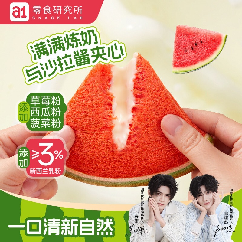 [Cloud Flag Hao Yiran Endorsement] A1 Watermelon-Filled Soft Toast Breakfast Bread Children's Nutritional Snack Cake