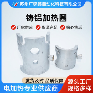 Manufacturer Customized Cast Aluminum Heating Ring Cast Aluminum Heater Heating Plate Air Groove Heating Ring Heating Sheet Cold Heater