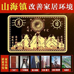 山海镇金属贴入户门室内外客厅大门窗户尖角冲楼梯天斩门神金属贴