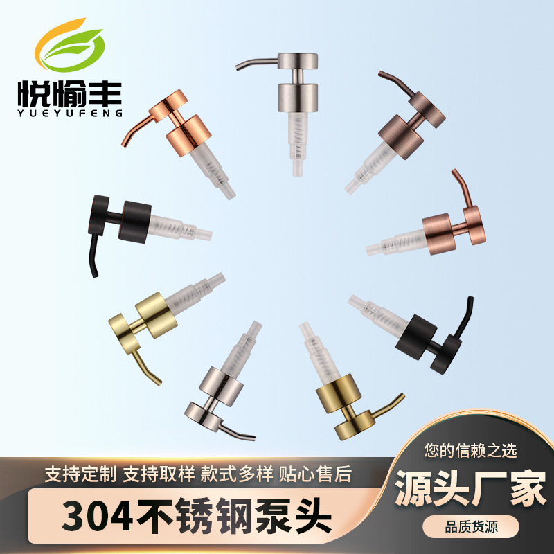 定制304不锈钢喷头皂液器喷嘴洗手液泡沫旋转喷头乳液泵液体泵头