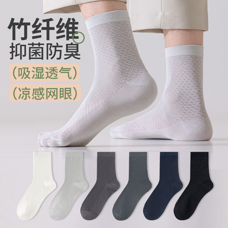 Bamboo Fiber Socks Men's Mid-Calf Socks Summer Thin Antibacterial and Deodorant Mesh Breathable Sweat-Absorbent Men's Business Stockings