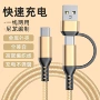 华为iphoneusb二合一充电线