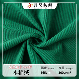 木棉绒欧棉绒超细条300g400g雪尼尔提花针织面料秋冬短毛绒阔腿裤-阿里巴巴