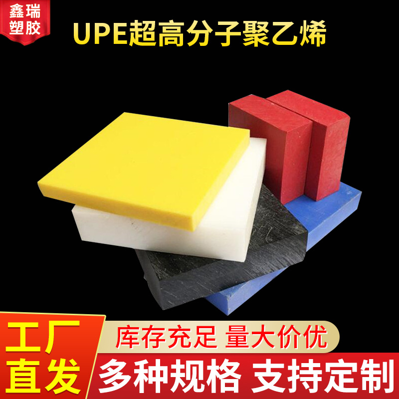UPE棒超高分子聚乙烯 高分子PE1000板 厂家供应多种颜色UHMW PE板