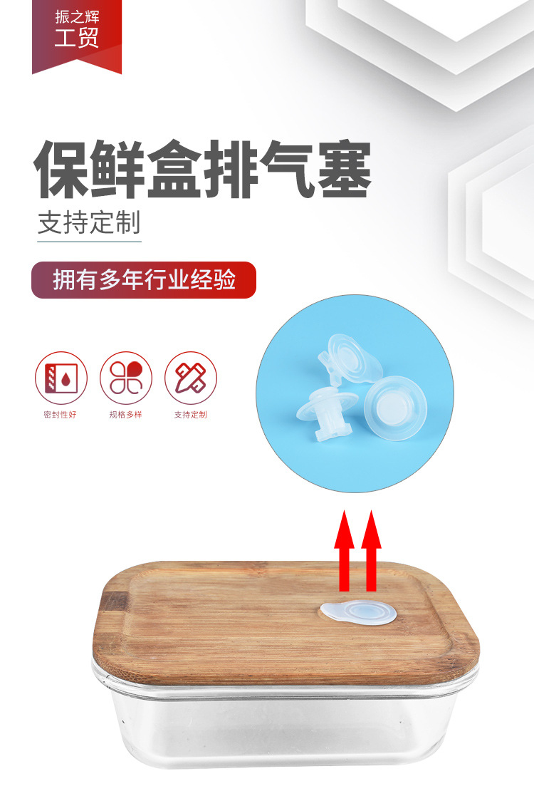 保鲜盒排气塞排气阀_01.jpg