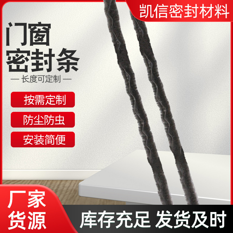 厂家供应各种型号夹片毛条铝合金门窗用硅化密封条 5*6毫米