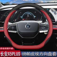 2025 Changan X5PLUS ステアリングホイールカバー 24/25 X5 PLUS 特別な車のインテリア超薄型ハンドルカバーに適しています。