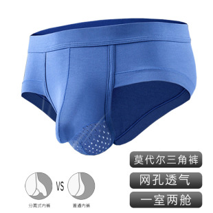 Gunshot Separate Men's Underwear Men's Modal Antibacterial Elephant Nose Scrotum Pocket Breathable Sexy Briefs
