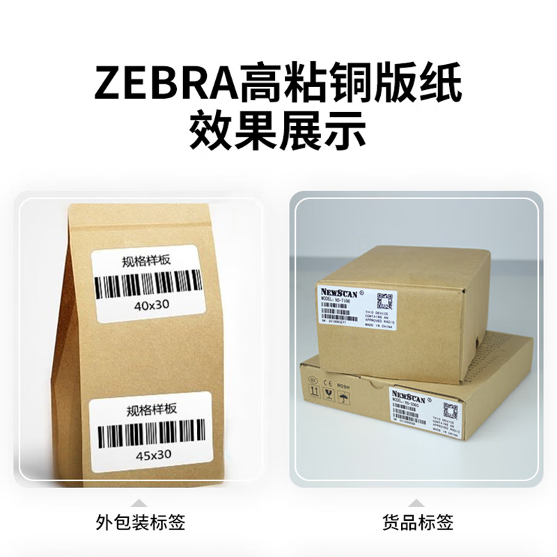 제브라(ZEBRA 오리지널 라벨 고점도 친환경 코팅지 라벨 2100T 50X30MM 3000매 | 롤