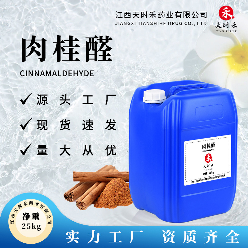 Minimum Order of 1kg of Cinnamic Aldehyde,桂皮醛,桂醛, Raw Materials for Agricultural Care and Other Daily Chemicals, Synthetic Flavorings, Supplied by Manufacturers