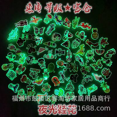 夜光鞋花【主】跨境专供花园鞋鞋花 个性DIY鞋饰配件 PVC软胶装饰