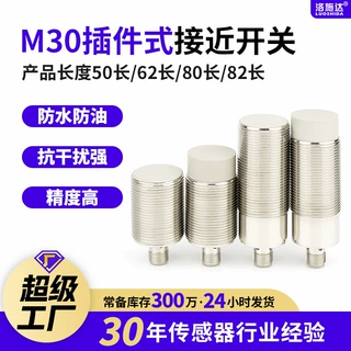 m30圆柱形电感式接近开关三线制npn常开插件式金属感应传感器定制
