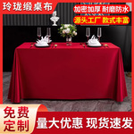 红色玲珑缎会议桌布轻奢高级感展会展布长方形缎面甜品摆台布桌套