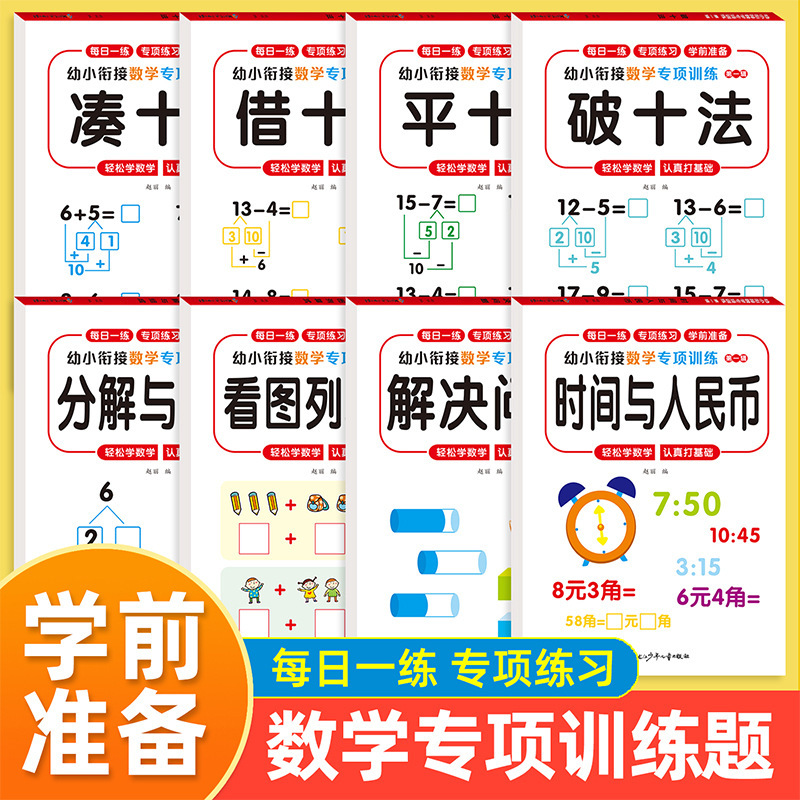 2026 Early Childhood Math Transition: Addition and Subtraction Methods, Decomposing and Composing Numbers, Word Problems, Time, Currency, and Picture-Based Arithmetic 2026 Early Childhood Math Transition: Addition and Subtraction Methods, Decomposing and Composing Numbers, Word Problems, Time, Currency, and Picture-Based Arithmetic