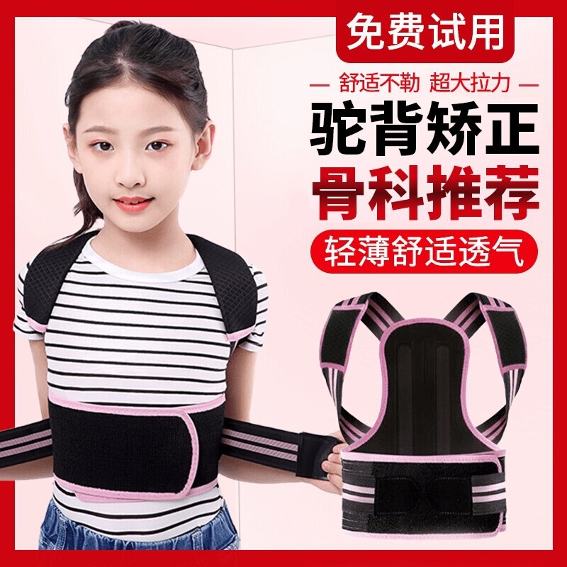 子供用背中矯正装置、青少年や学生の座り姿勢を矯正し、脊柱側弯症を矯正するための背中の矯正装置|undefined