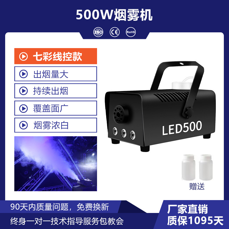 Máquina de humo de 500W, control de línea colorido, dos botellas de aceite de humo ecológico