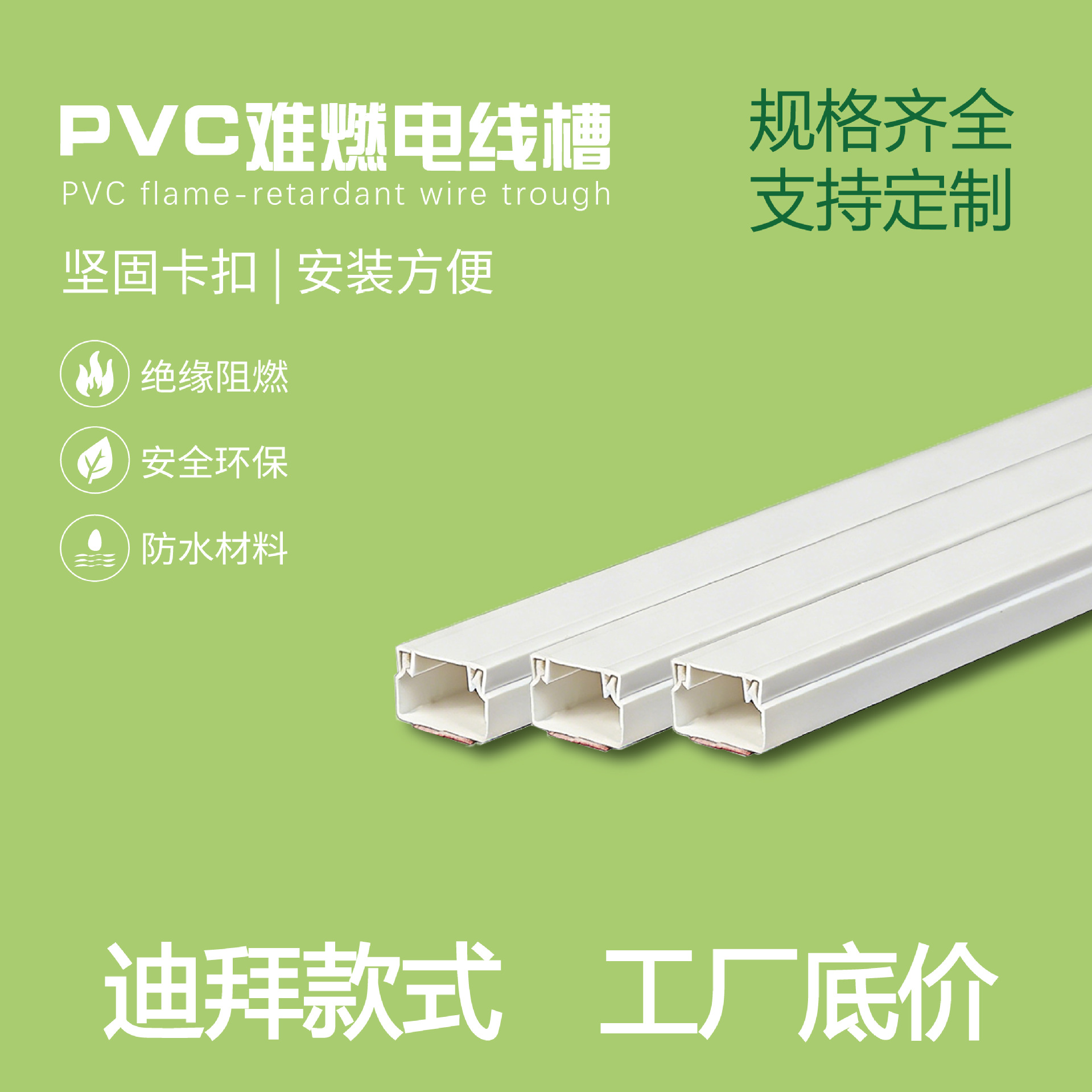 PVC线槽迪拜出口认证阻燃绝缘环保线槽布线槽走线槽PVC方形槽线槽