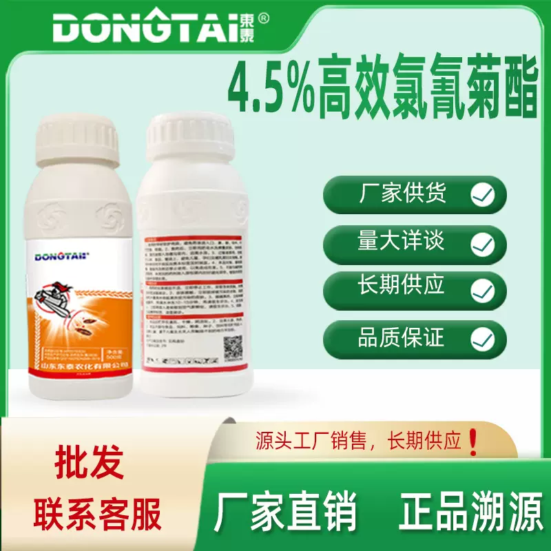 4.5高效氯氰菊酯杀虫剂蟑螂养殖场户外家用宾馆养殖场等大面积使