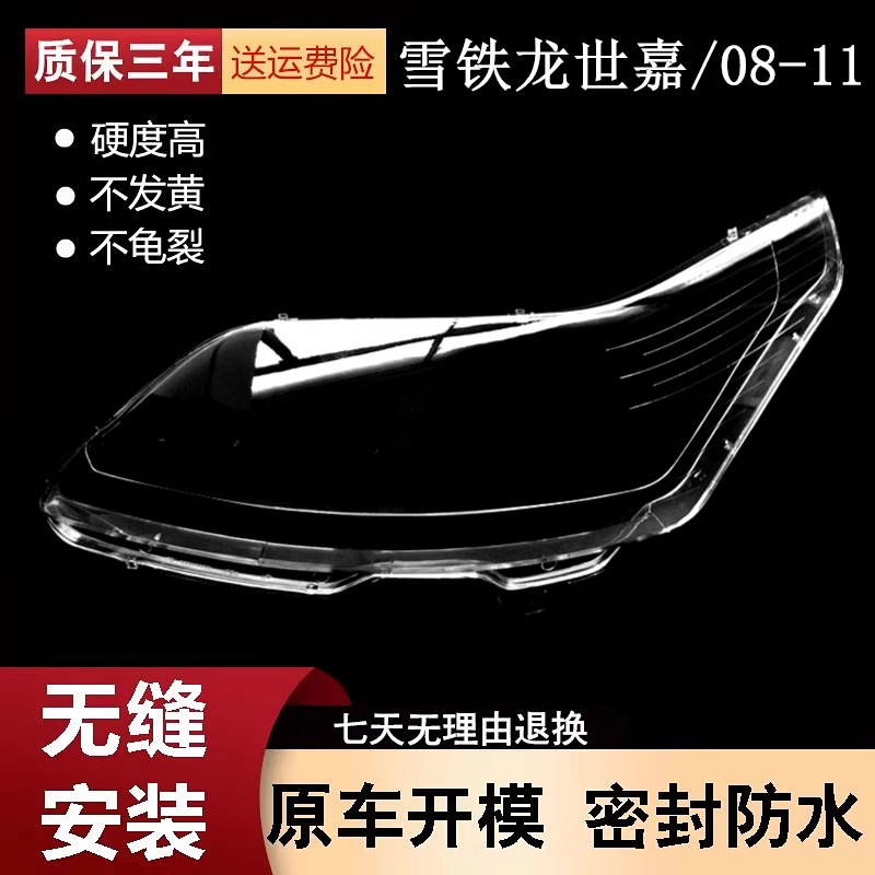 Suitable for Citroen Sega Sanxiang Headlamp Shade Triumph Headlamp Shade Old 08-11 Sega Headlamp Shell