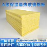 商用玻璃棉板保温材料棉A级防火龙骨内墙夹层吸音棉隔热棉KTV墙体