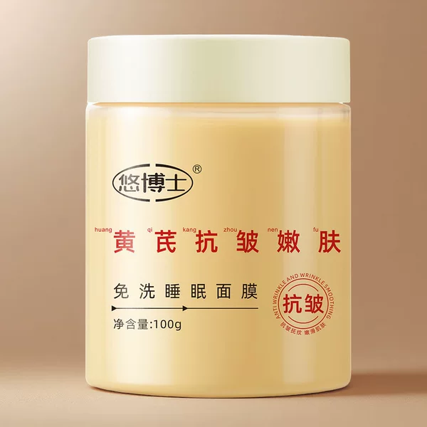 Astragalus Anti-Wrinkle Rejuvenation No-Wash Sleep Mask Hydrating and Moisturizing Improves Dryness Firming and Moisturizing Women's Application Mask