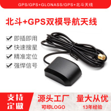 北斗+GPS天线双模有源导航gps定位天线 带二级放大滤波器现货批发