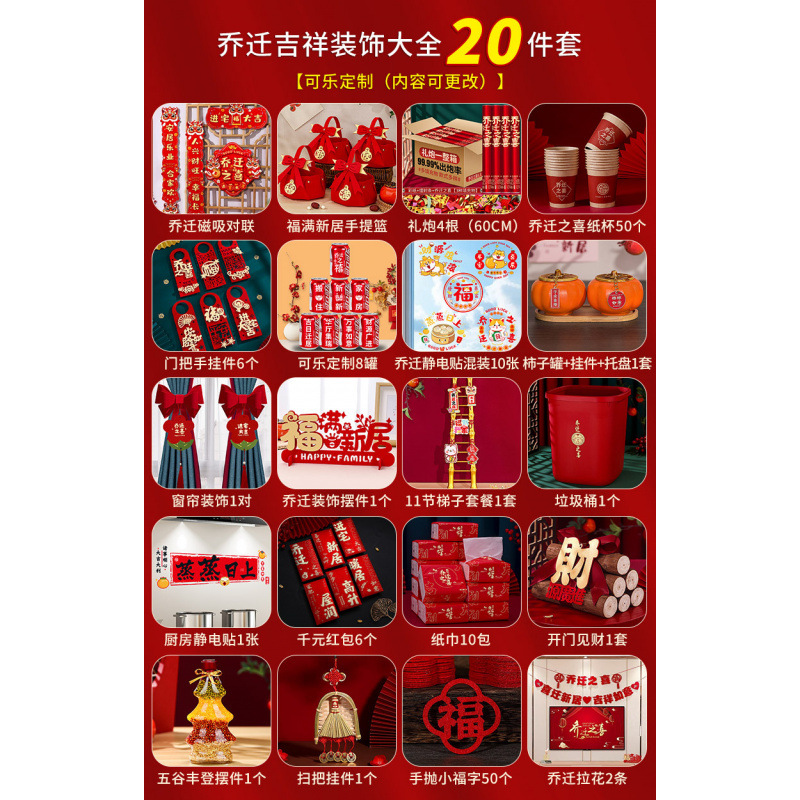 ❤집들이 및 행운 장식 모음 [20개 세트] 맞춤형 콜라(내용은 변경 가능)