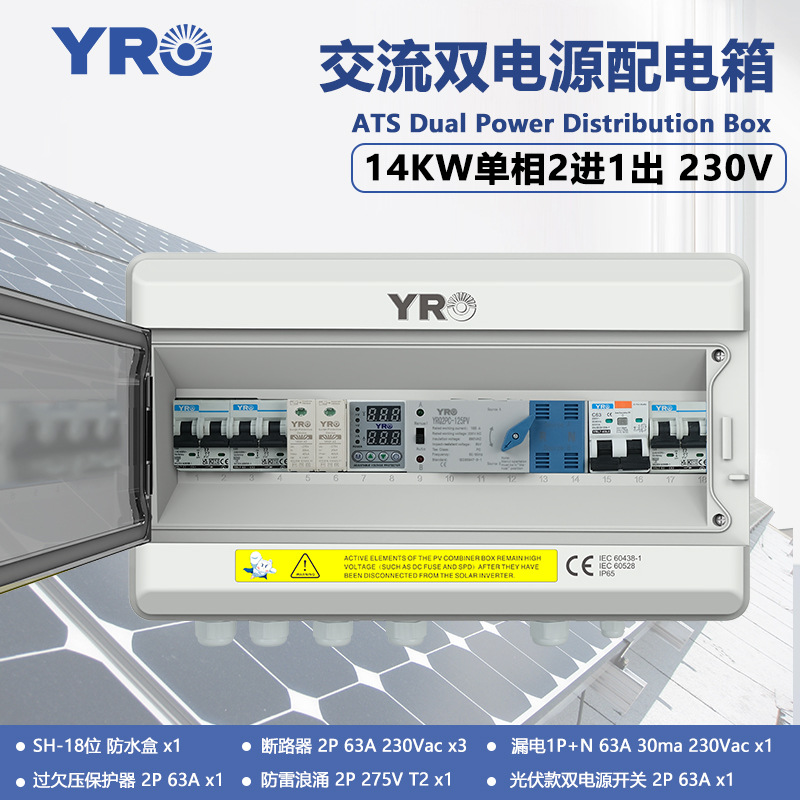 单相14KW交流双电源配电箱63A230V带漏电过欠压防雷保护CE认证